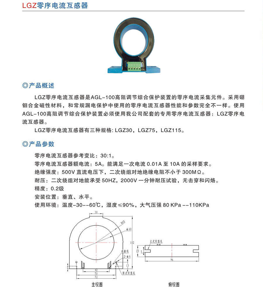 LGZ零序电流互感器-1.jpg